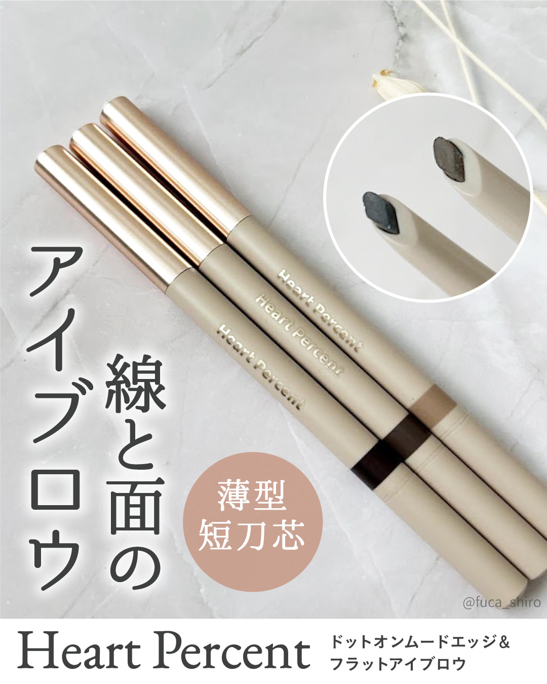 ドット オン ムードエッジ アンド フラットアイブロウ/Heart Percent/アイブロウペンシルを使ったクチコミ（1枚目）