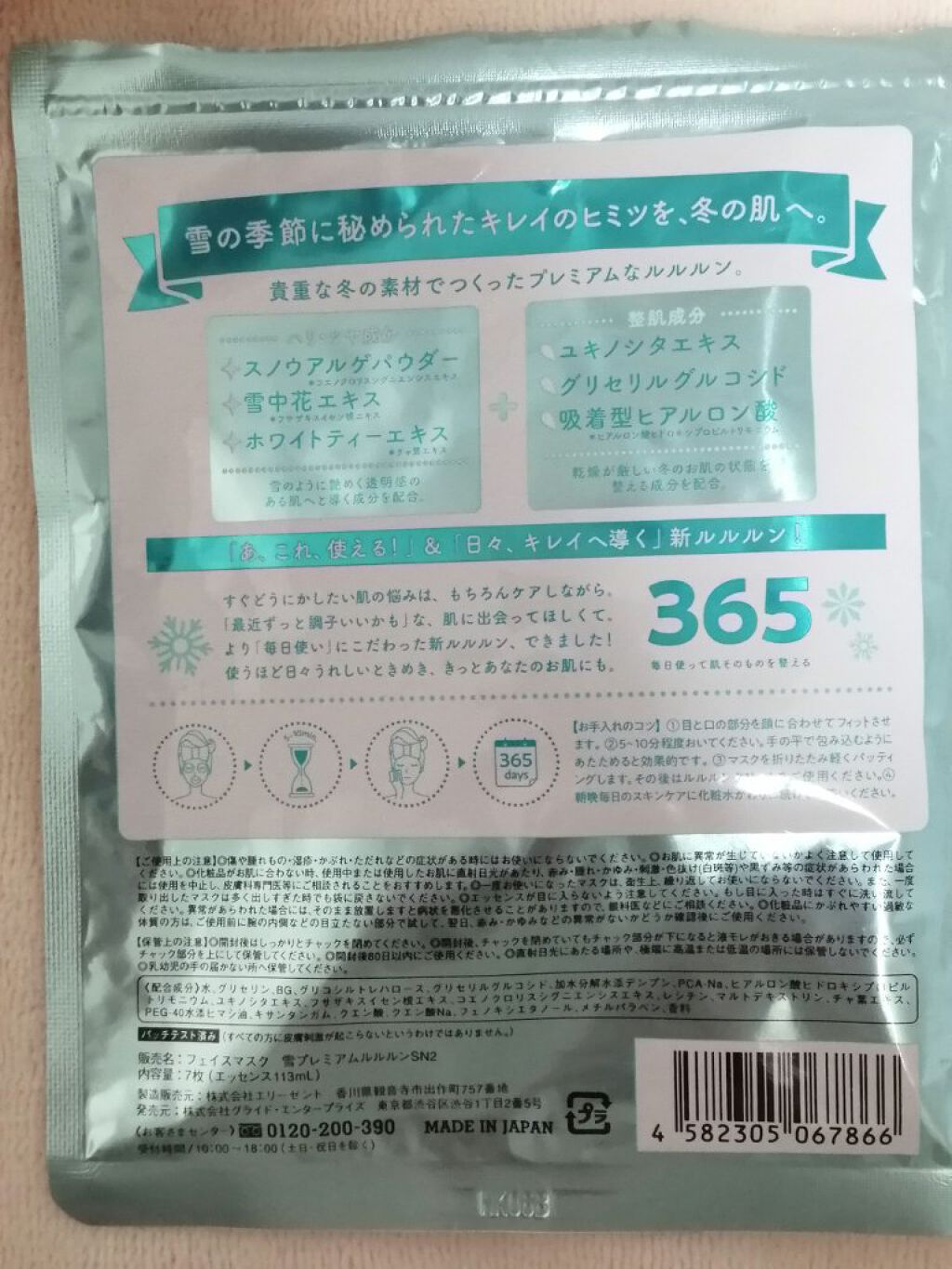 プレミアムルルルン 雪（ホワイトバニラの香り）/ルルルン/シートマスク・パックを使ったクチコミ（3枚目）