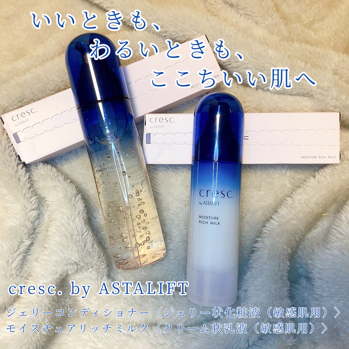 モイスチュア リッチミルク/cresc. by ASTALIFT/乳液を使ったクチコミ（1枚目）