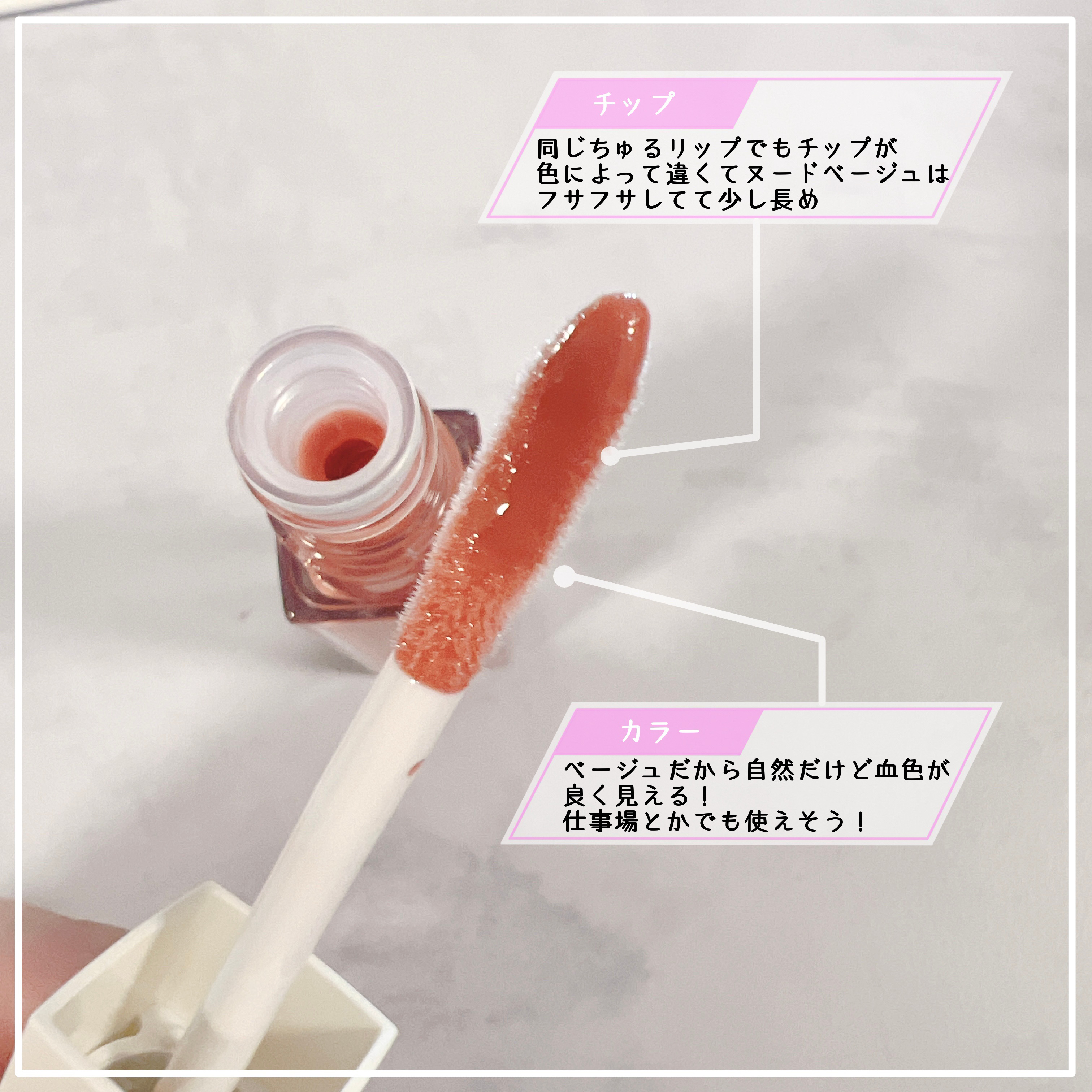 ちゅるリップランパー 04 ヌードベージュ/muice/リッププランパーを使ったクチコミ（2枚目）