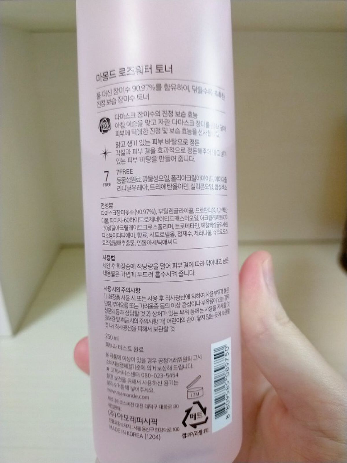 ローズウォータートナー/Mamonde/化粧水を使ったクチコミ（2枚目）