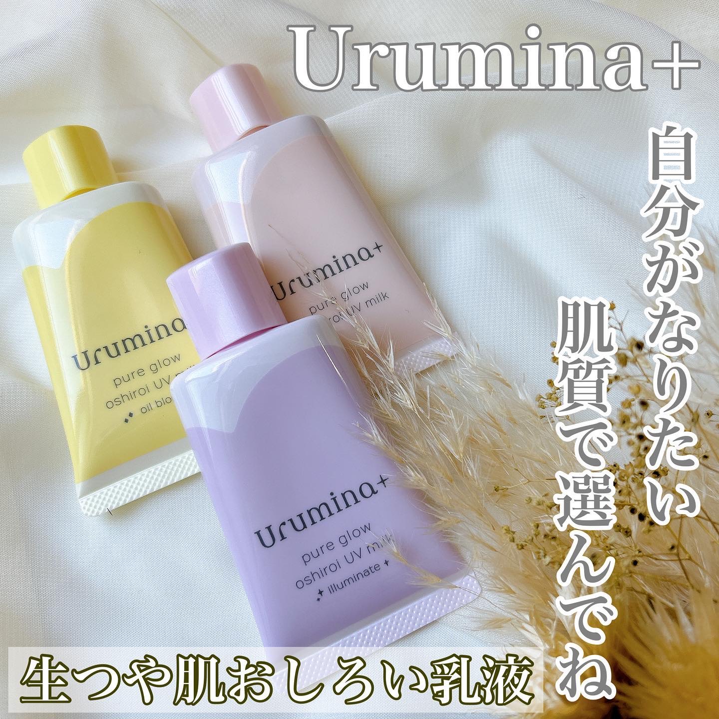 生つや肌おしろい乳液/ウルミナプラス/乳液を使ったクチコミ（1枚目）