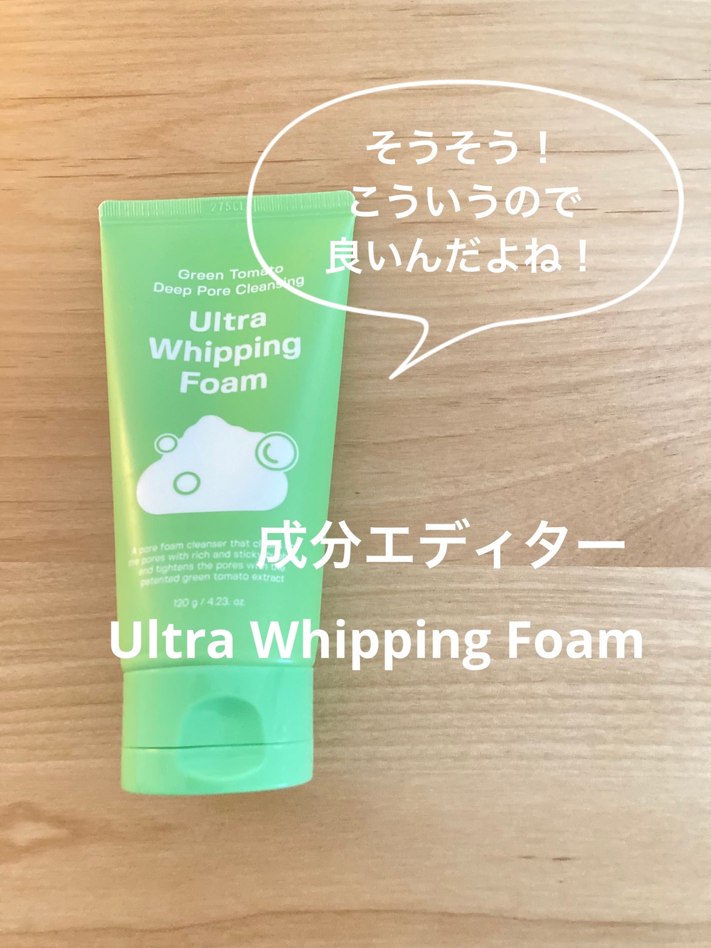 キウイ on LIPS 「成分エディターウルトラホイッピングフォーム無香料で洗い上がりも..」(1枚目)