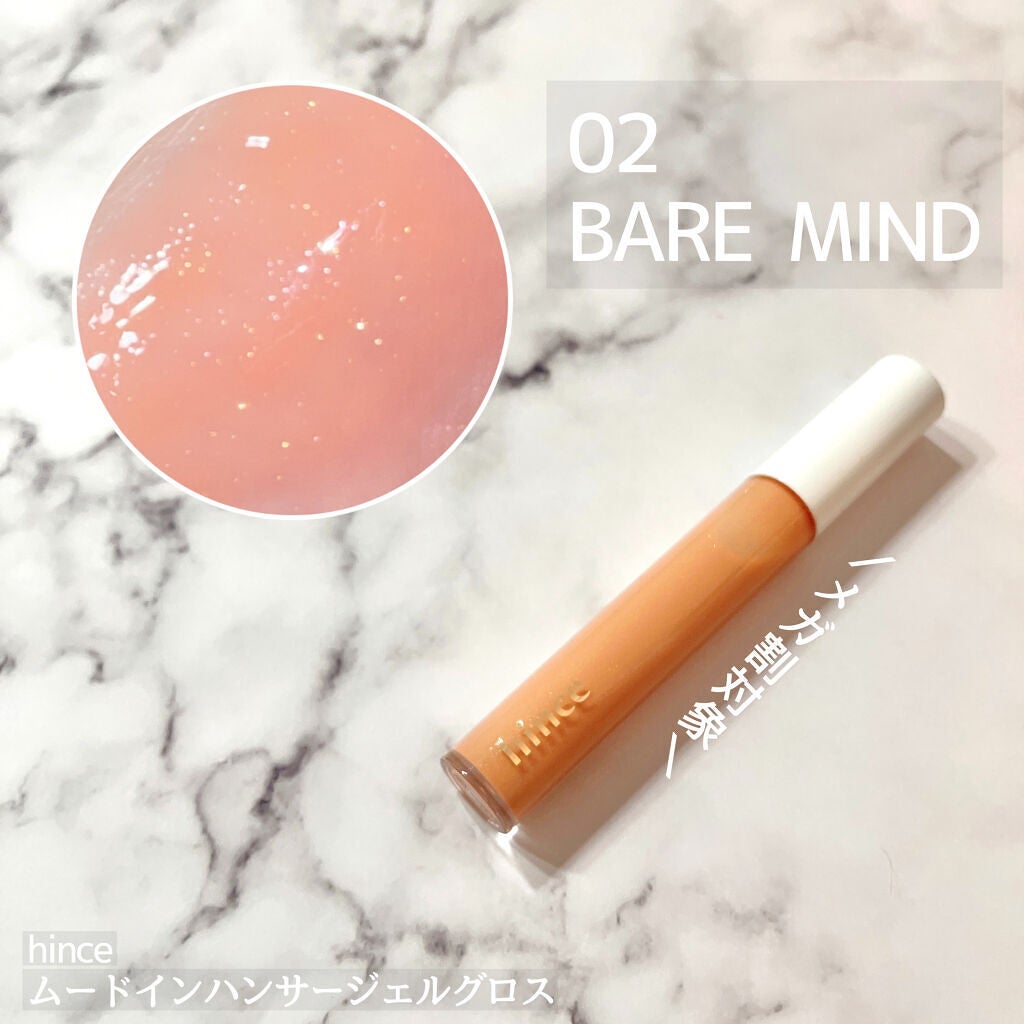 ムードインハンサージェルグロス/hince/リップグロスを使ったクチコミ(1枚目)