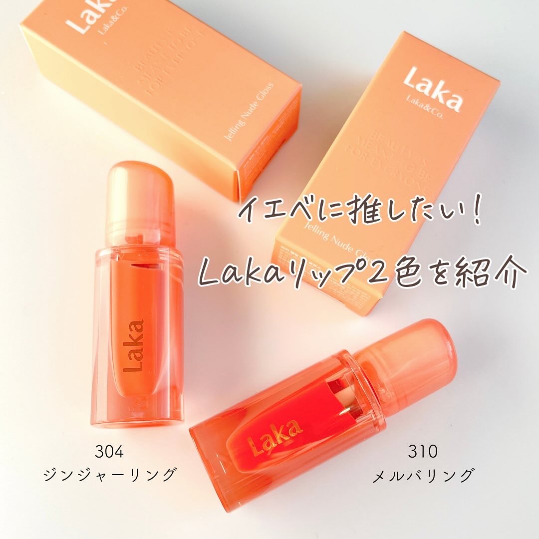 ジェリーイングヌードグロス/Laka/リップグロスを使ったクチコミ（1枚目）