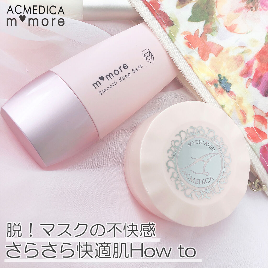 モモア スムース キープ ベース/ナリスアップ/化粧下地を使ったクチコミ（1枚目）