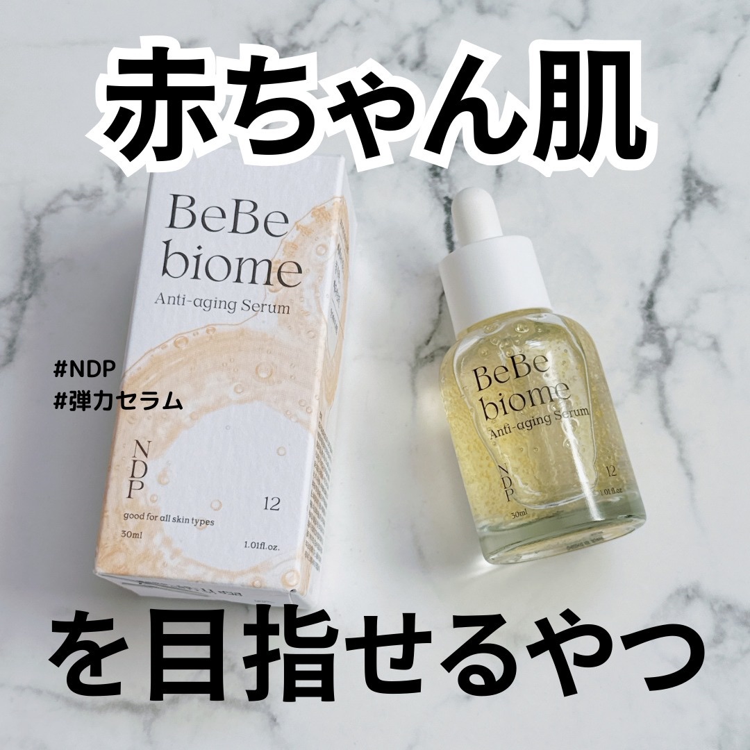 ベベバイオームアンチエイジングセラム/NATURAL DERMA PROJECT/美容液を使ったクチコミ（1枚目）