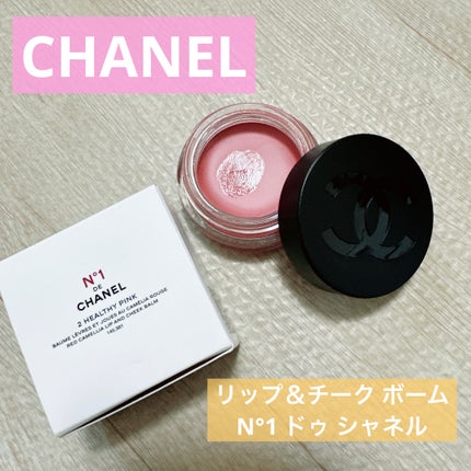 リップ&チーク ボーム N°1 ドゥ シャネル/CHANEL/口紅を使ったクチコミ(1枚目)