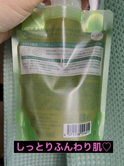 skinmarche WAOPLUS ハートリーフマグワートブースターマスク/ブレーンコスモス/洗い流すパック・マスクを使ったクチコミ(2枚目)