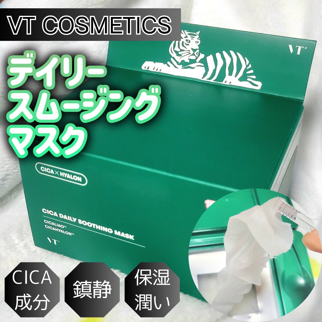 CICA デイリースージングマスク｜VTの口コミ - 🏠VT ❤️CICA デイリー
