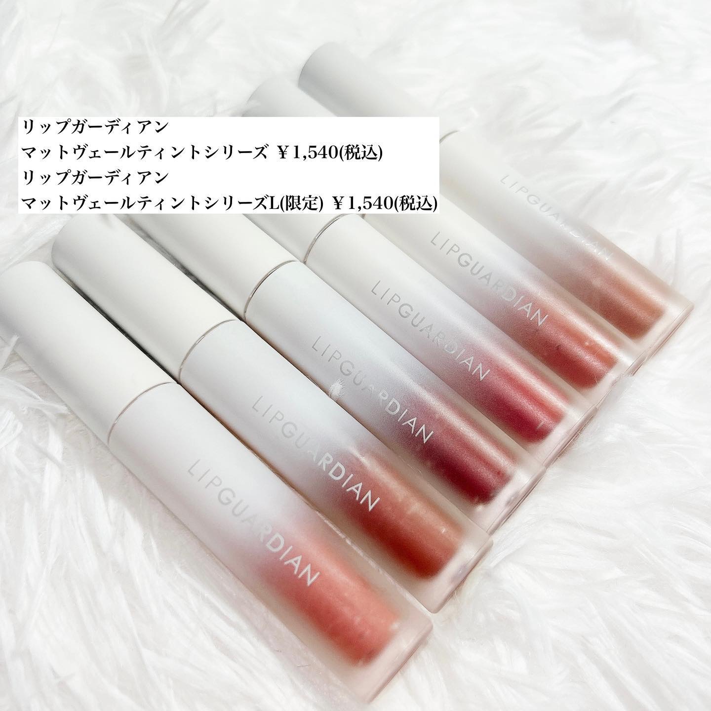 マットヴェールティント/LIPGUARDIAN/リップティントを使ったクチコミ（2枚目）