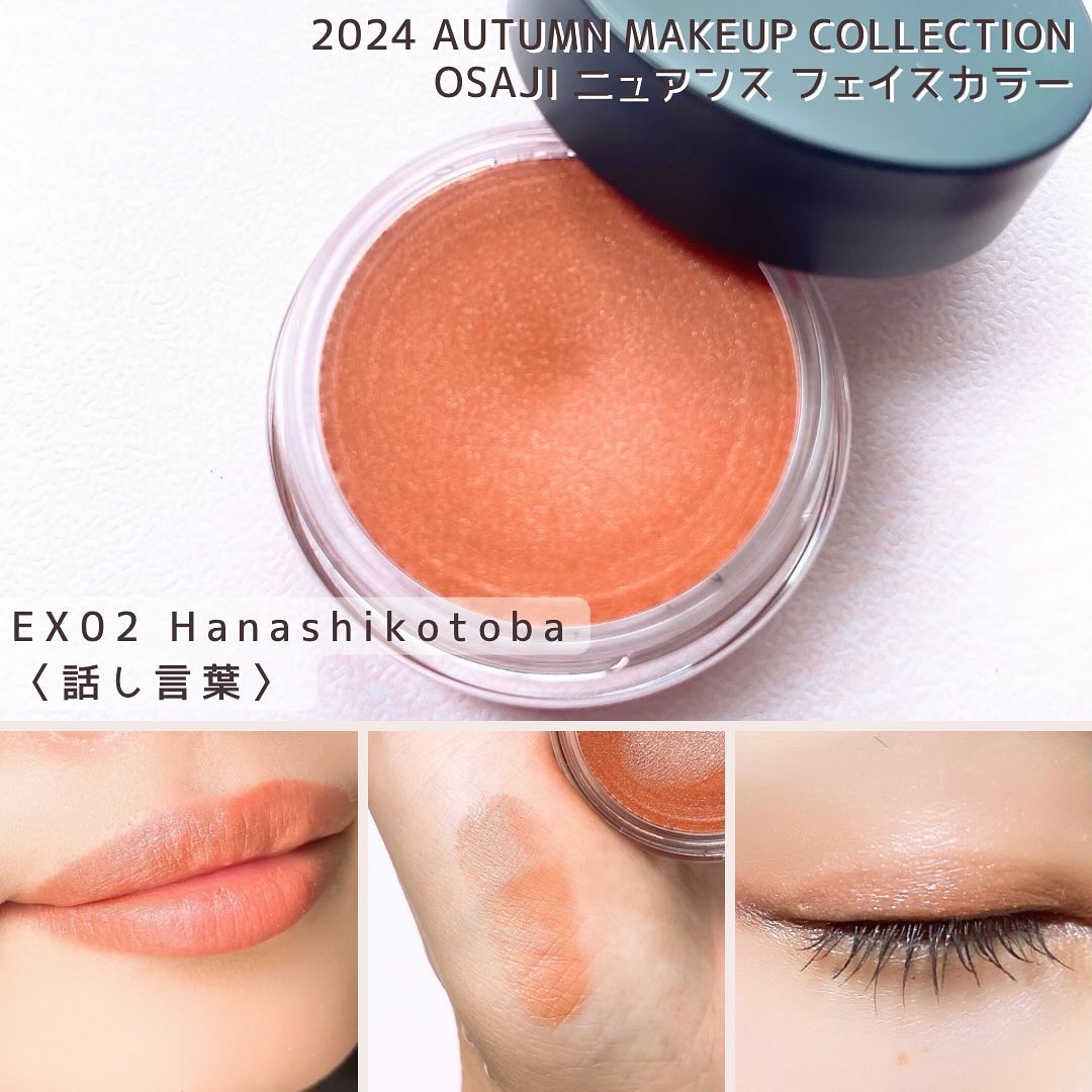 新色レビュー】ニュアンス フェイスカラー｜OSAJIの使い方を徹底解説