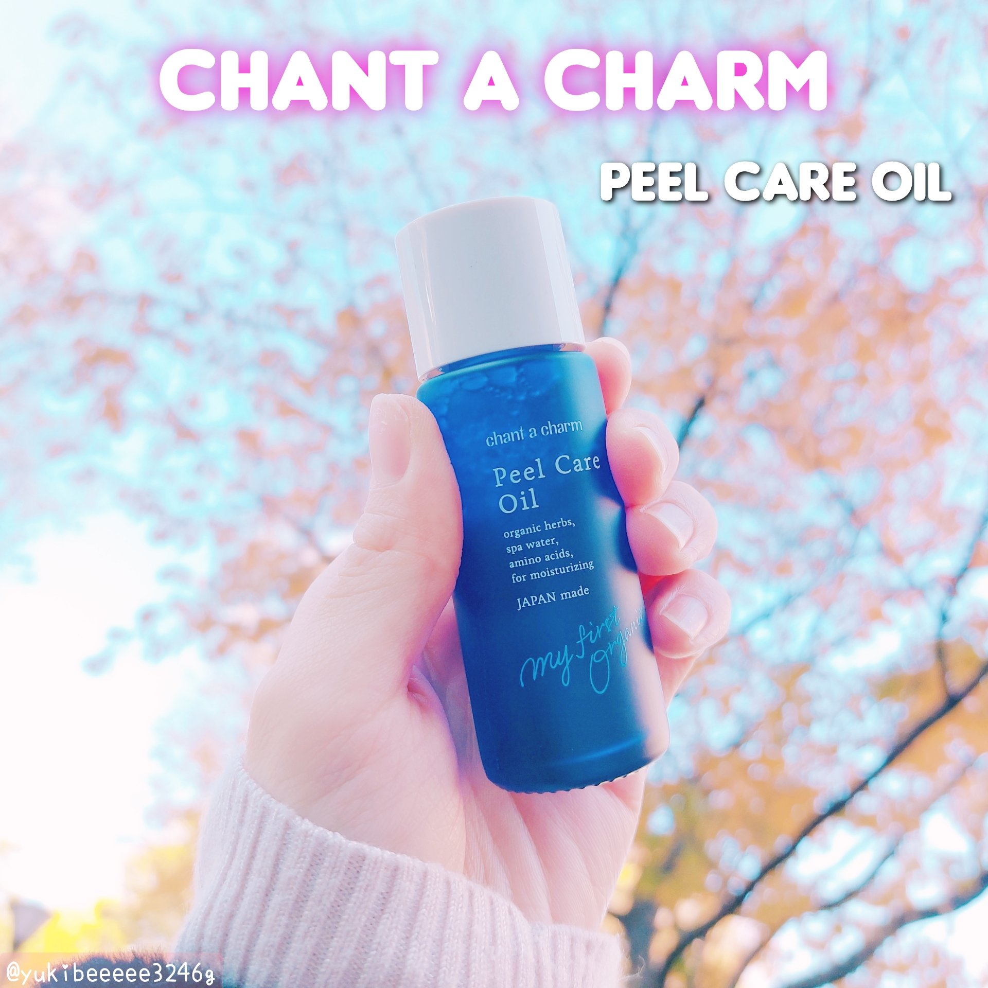 ピールケアオイル/chant a charm /ピーリングを使ったクチコミ（1枚目）