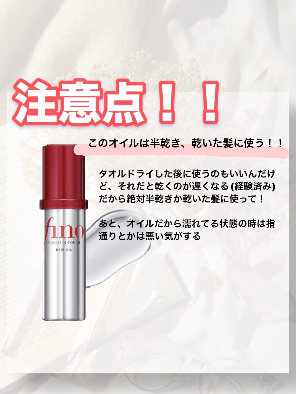 フィーノ プレミアムタッチ 濃厚美容液ヘアオイル/フィーノ/ヘアオイルを使ったクチコミ(3枚目)