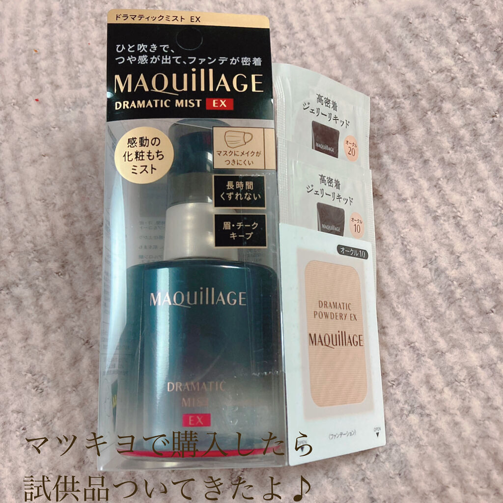 ドラマティックミスト EX/マキアージュ/ミスト状化粧水を使ったクチコミ（3枚目）