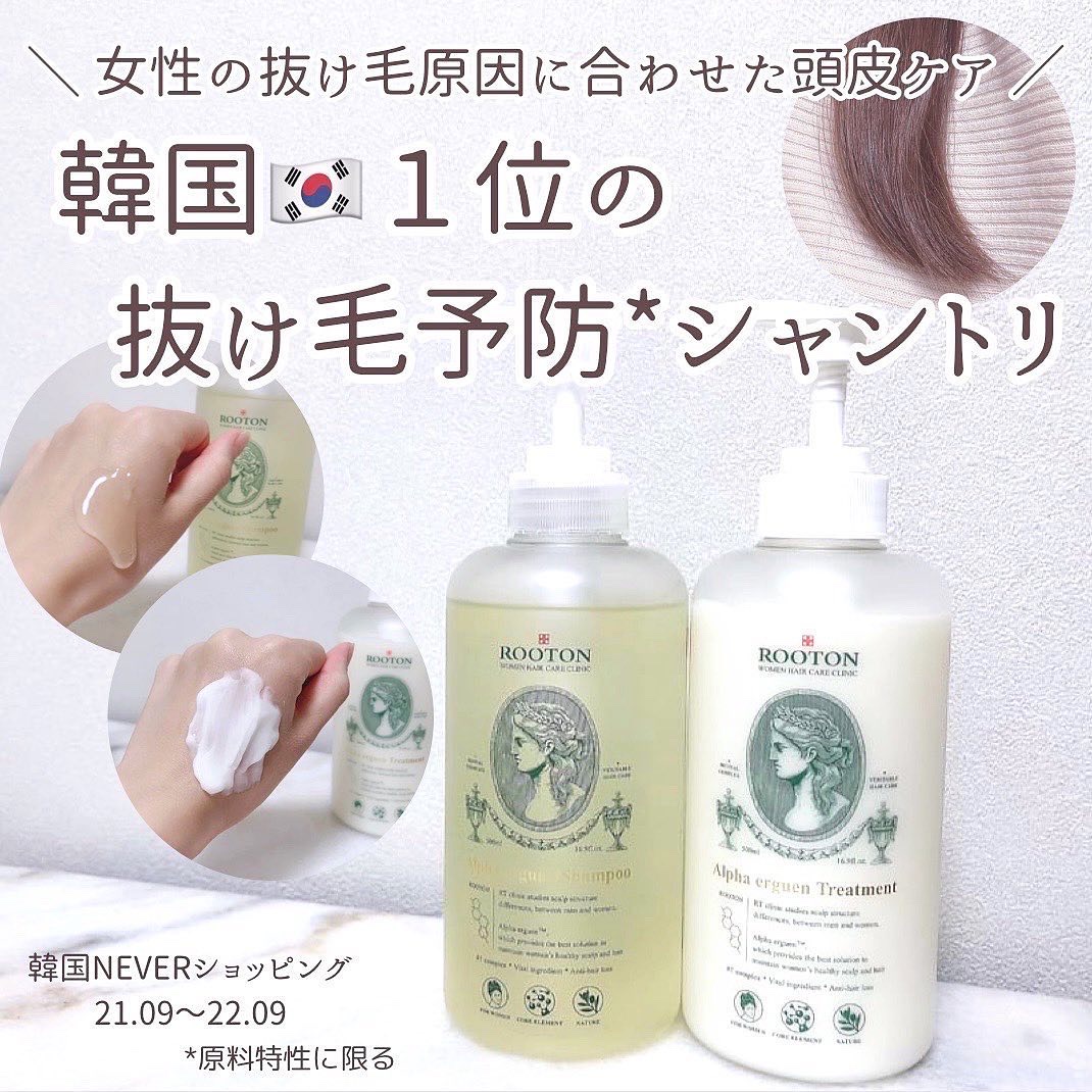 アルファエルゲンンシャンプー/トリートメント/ROOTON/市販シャンプーを使ったクチコミ（1枚目）