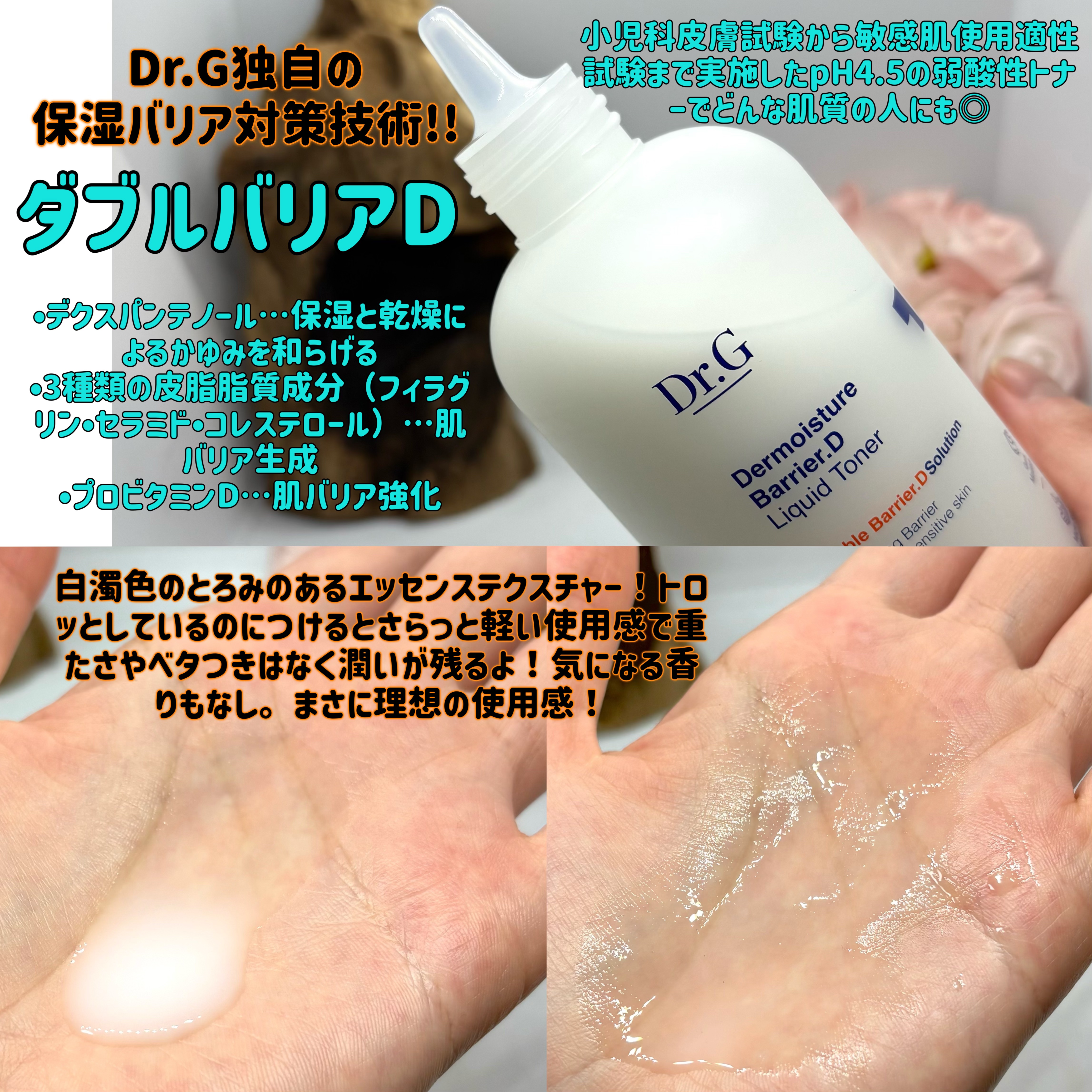 ザモイスチャーバリアDリキッドトナー/Dr.G/化粧水を使ったクチコミ（2枚目）