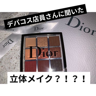ディオール バックステージ アイ パレット/Dior/アイシャドウパレットを使ったクチコミ（1枚目）
