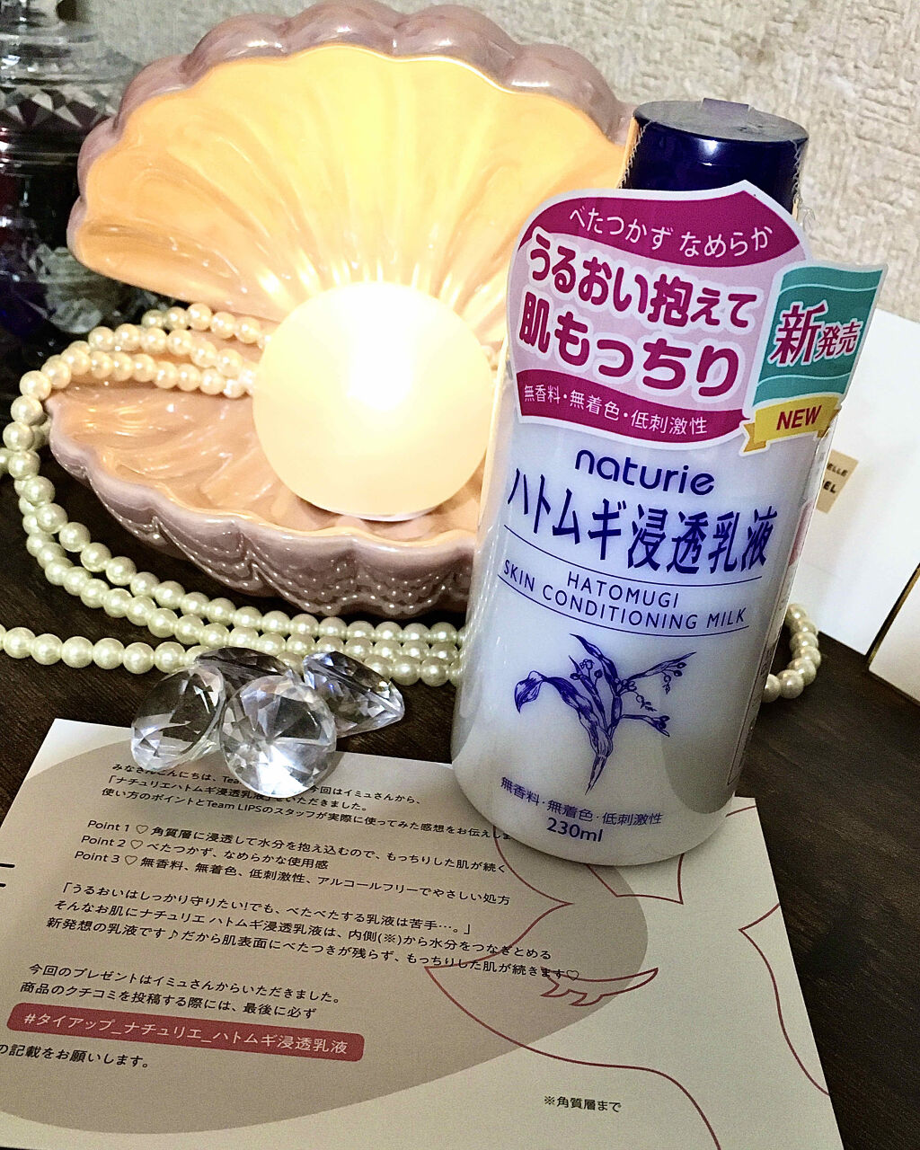 ハトムギ浸透乳液(ナチュリエ スキンコンディショニングミルク)/ナチュリエ/乳液を使ったクチコミ（1枚目）