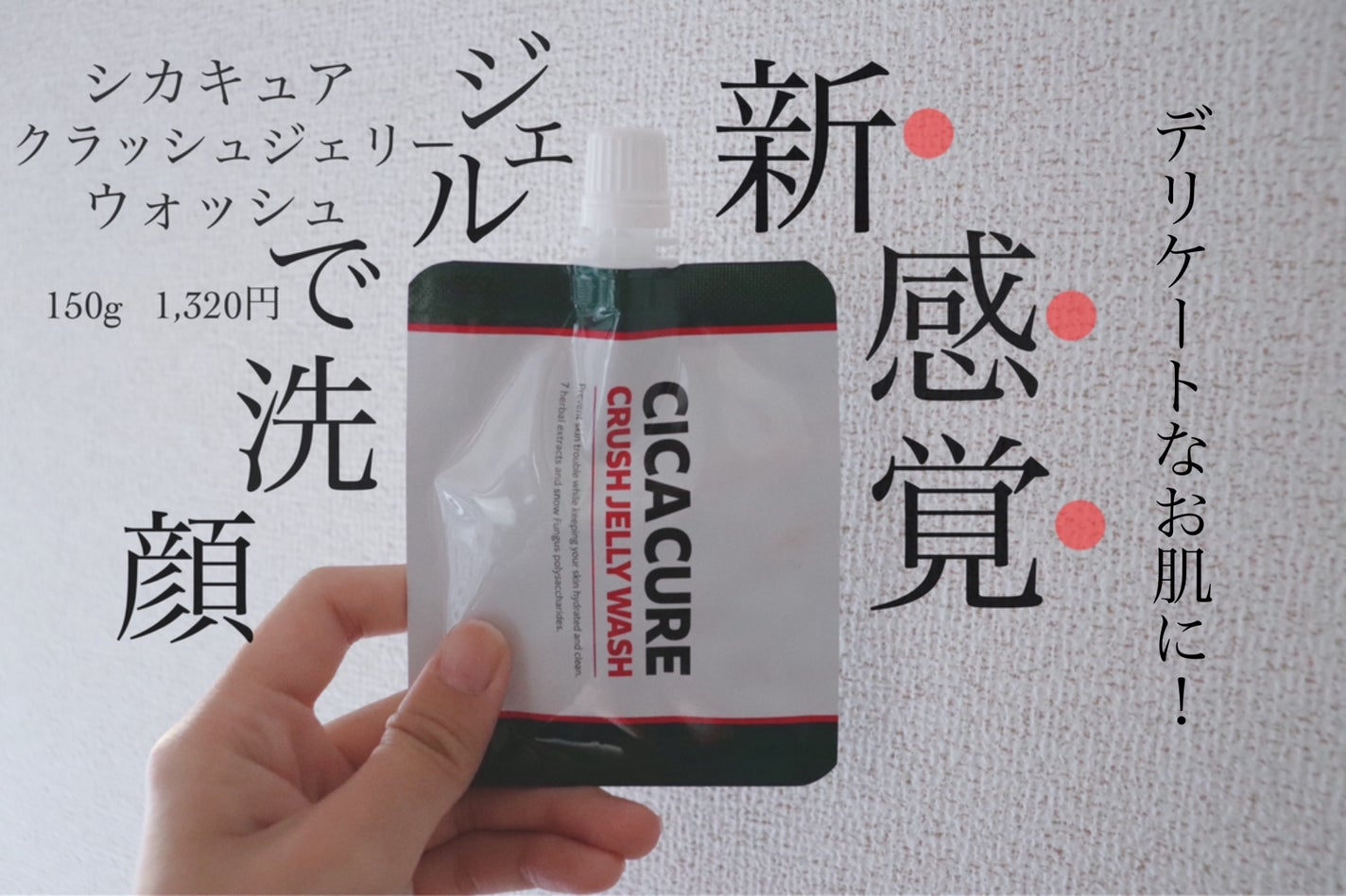 シカキュア クラッシュジェリーウォッシュ/山忠/その他洗顔料を使ったクチコミ(1枚目)