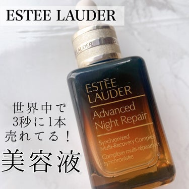 アドバンス ナイト リペア SMR コンプレックス 30ml/ESTEE LAUDER/美容液を使ったクチコミ（1枚目）