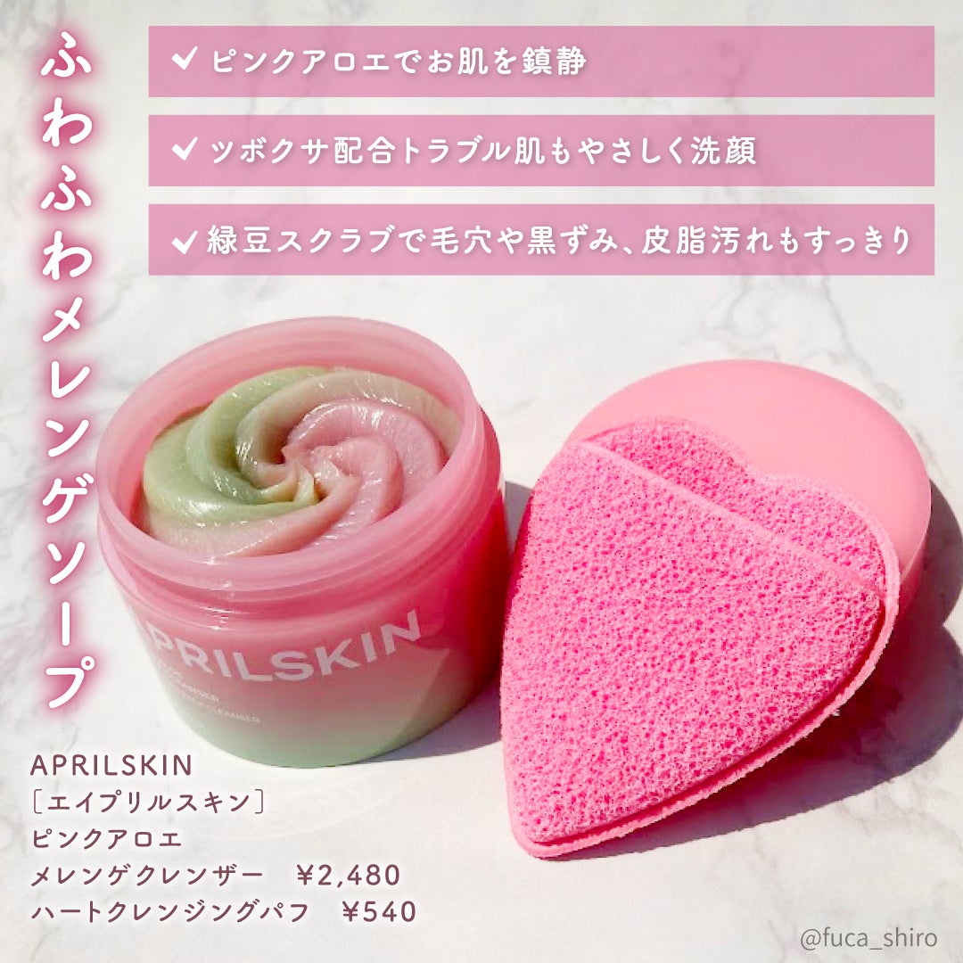ハートクレンジングパフ/APRILSKIN/その他スキンケアグッズを使ったクチコミ(2枚目)