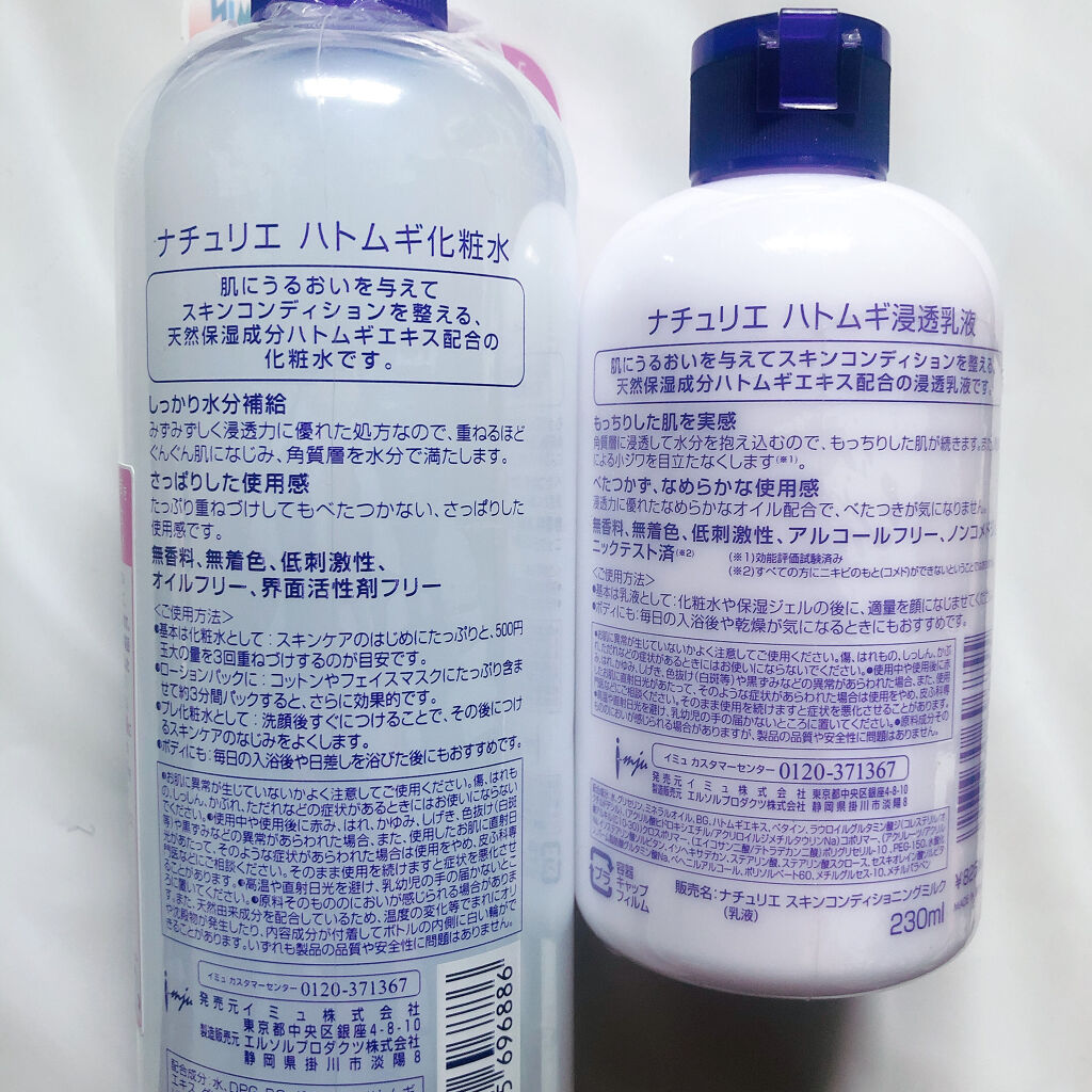 ハトムギ化粧水(ナチュリエ スキンコンディショナー R )/ナチュリエ/化粧水を使ったクチコミ（3枚目）