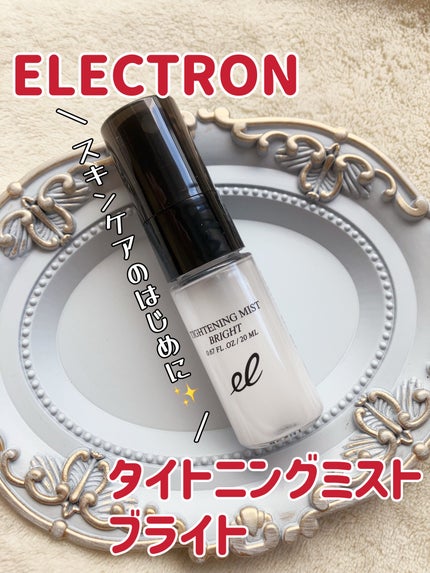 タイトニングミスト ブライト/ELECTRON/ミスト状化粧水を使ったクチコミ(1枚目)