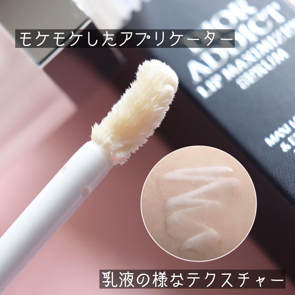 ディオール アディクト リップ マキシマイザー セラム/Dior/リップ美容液を使ったクチコミ（3枚目）