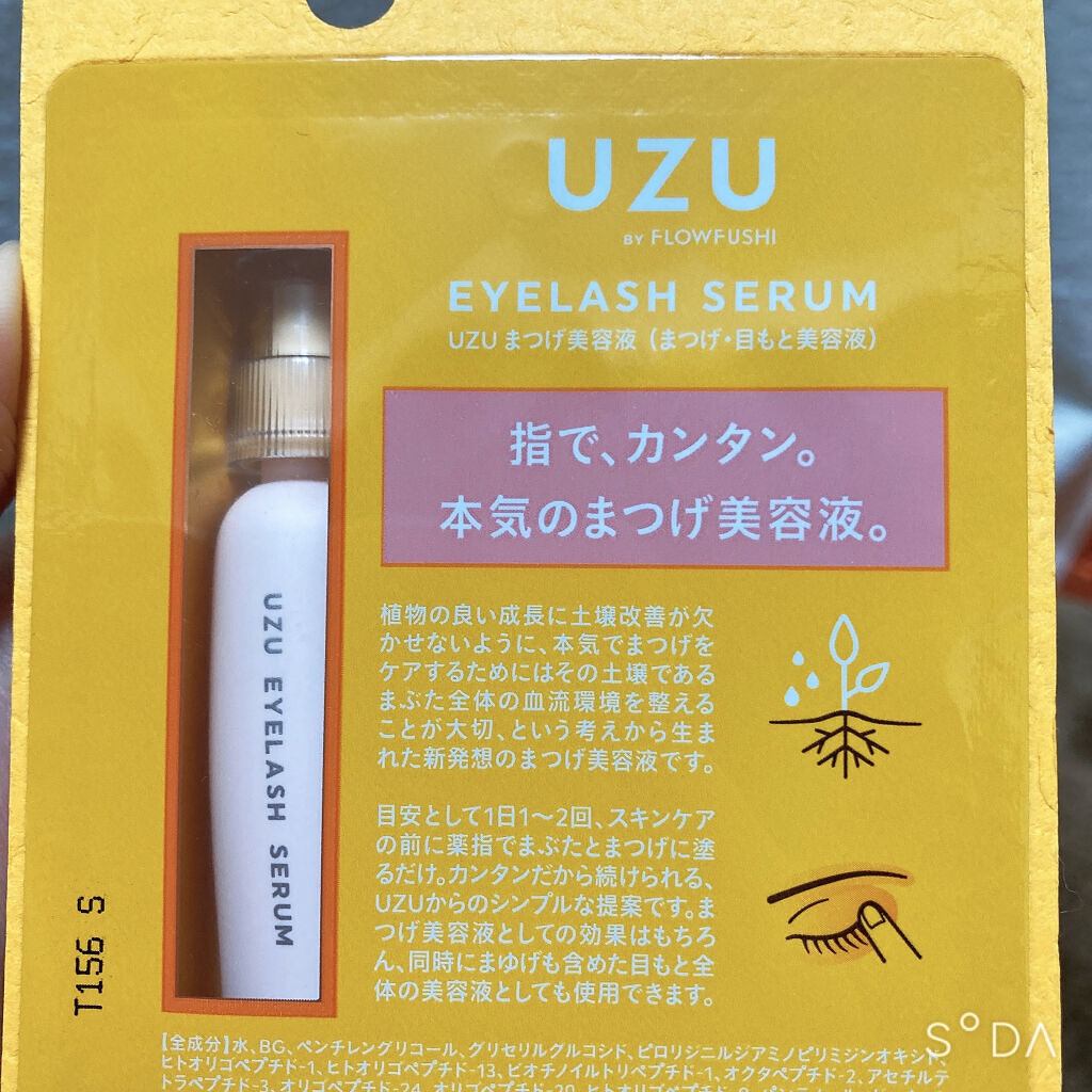 まつげ美容液（まつげ・目もと美容液）/UZU BY FLOWFUSHI/まつげ美容液を使ったクチコミ（3枚目）