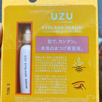 まつげ美容液(まつげ・目もと美容液)/UZU BY FLOWFUSHI/まつげ美容液を使ったクチコミ(3枚目)