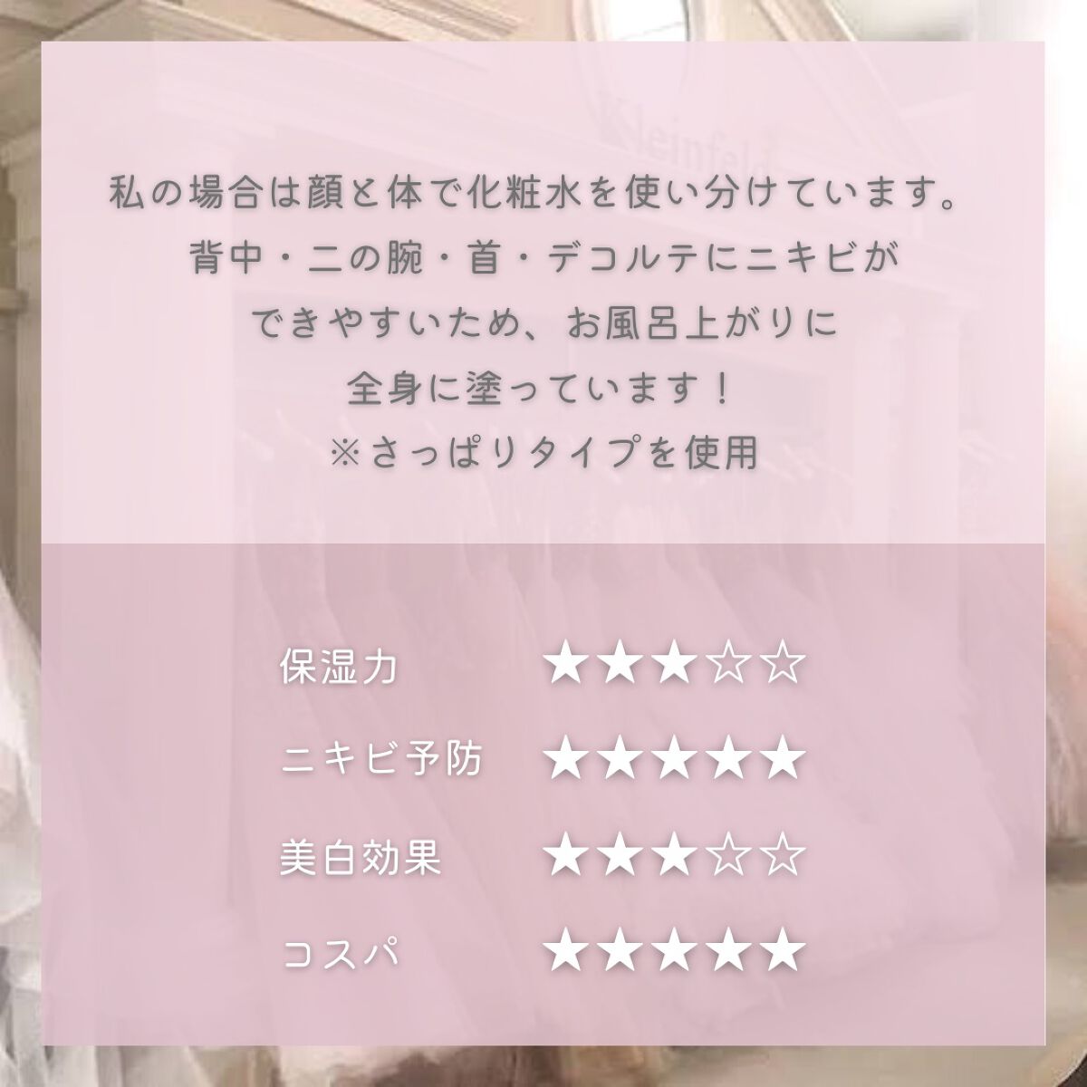 薬用しみ対策 美白化粧水/メラノCC/化粧水を使ったクチコミ（2枚目）