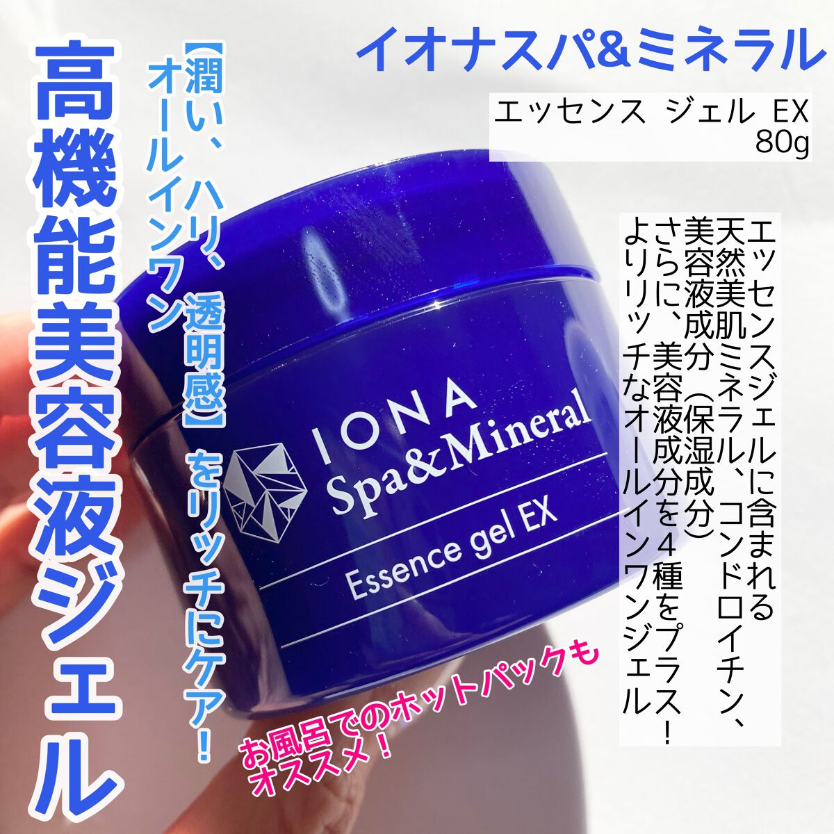 イオナ スパ＆ミネラルのスキンケア・基礎化粧品 エッセンス