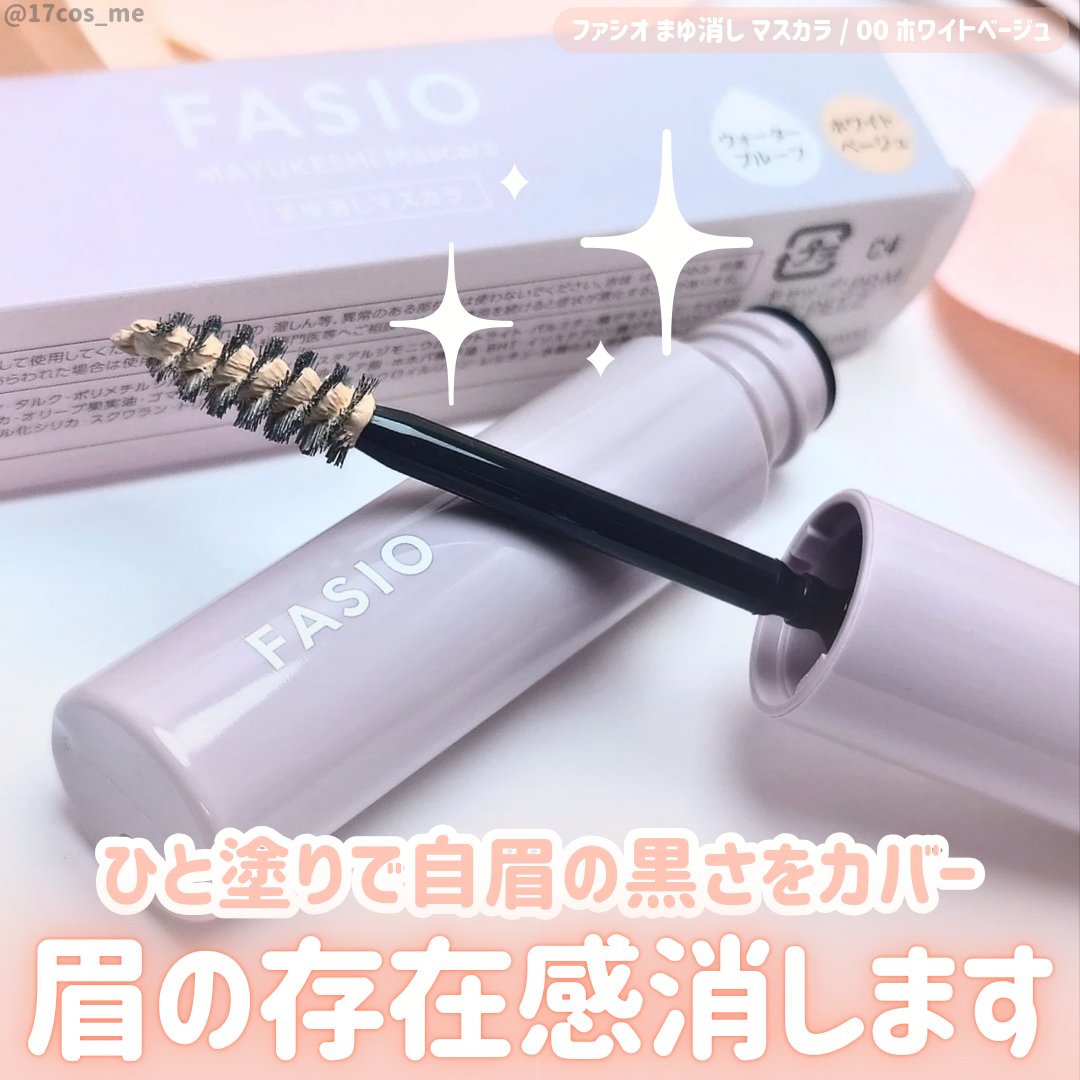 まゆ消し マスカラ/FASIO/眉マスカラを使ったクチコミ（1枚目）