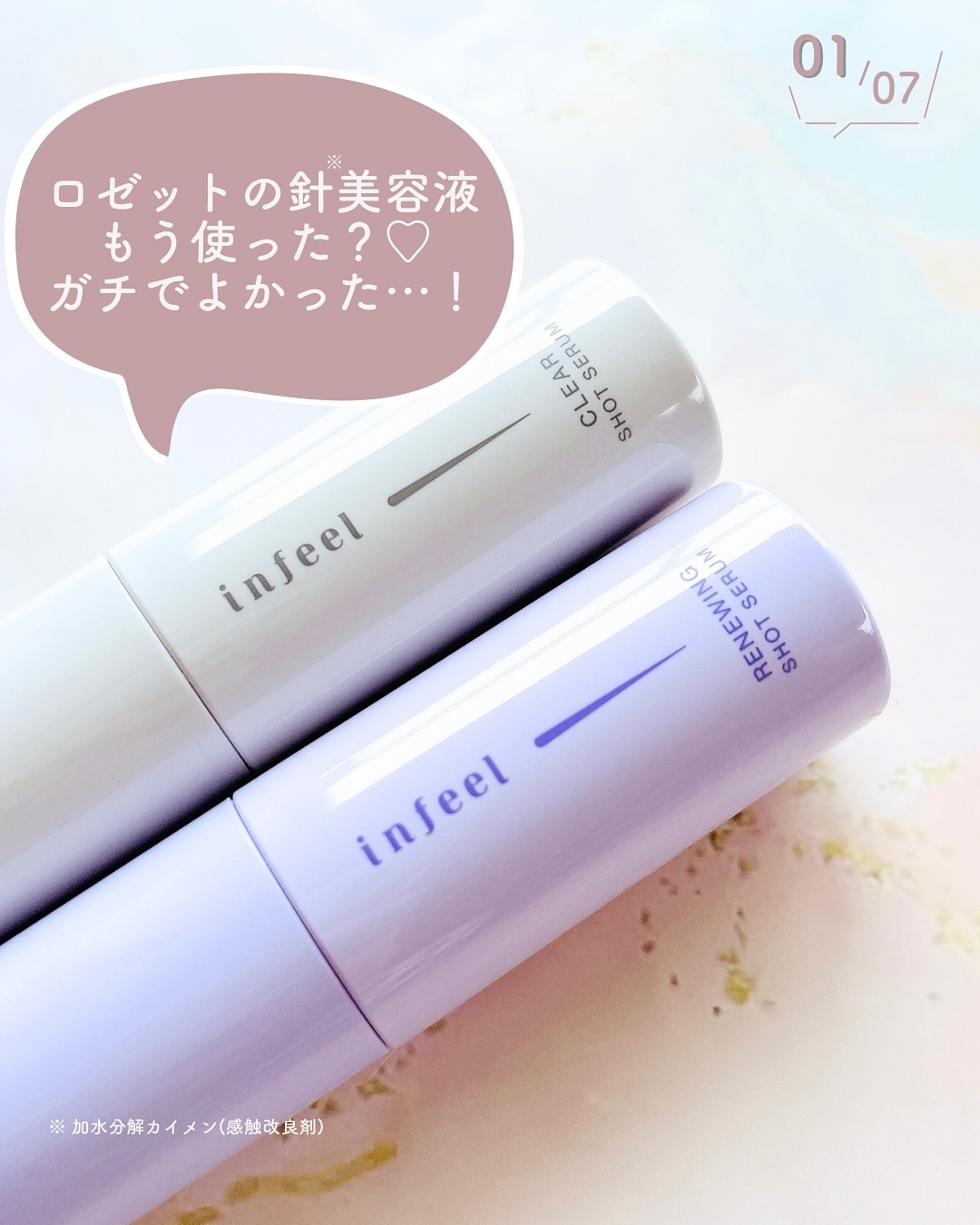 infeel クリアショットセラム[美容液]/Rz+ by ROSETTE/美容液を使ったクチコミ（2枚目）