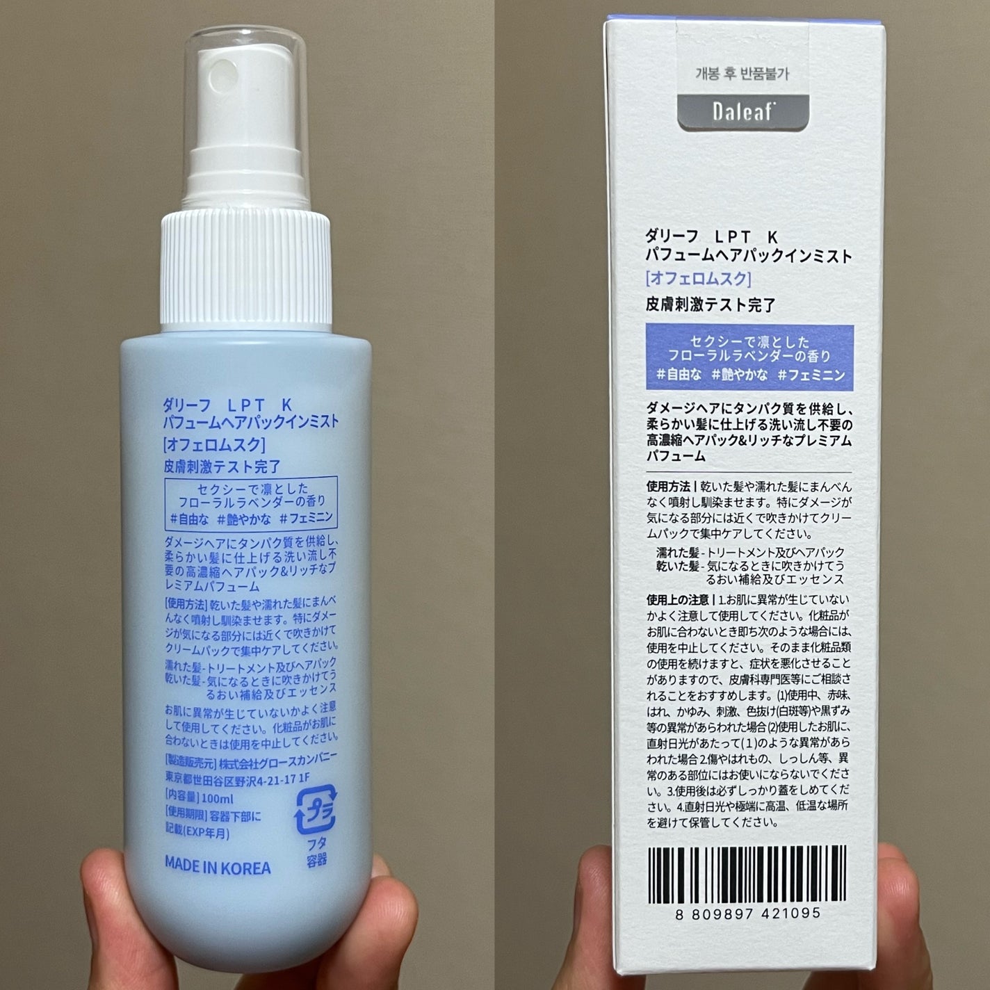 パフュームヘアパックインミスト Ophero Musk/Daleaf/アウトバストリートメントを使ったクチコミ(6枚目)