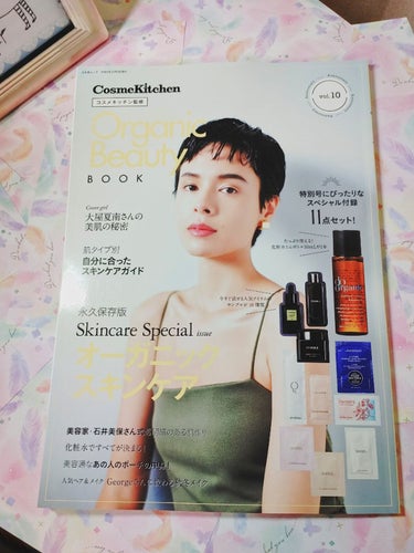  コスメキッチン監修 Organic Beauty BOOK vol.10/コスメキッチン/雑誌を使ったクチコミ（1枚目）