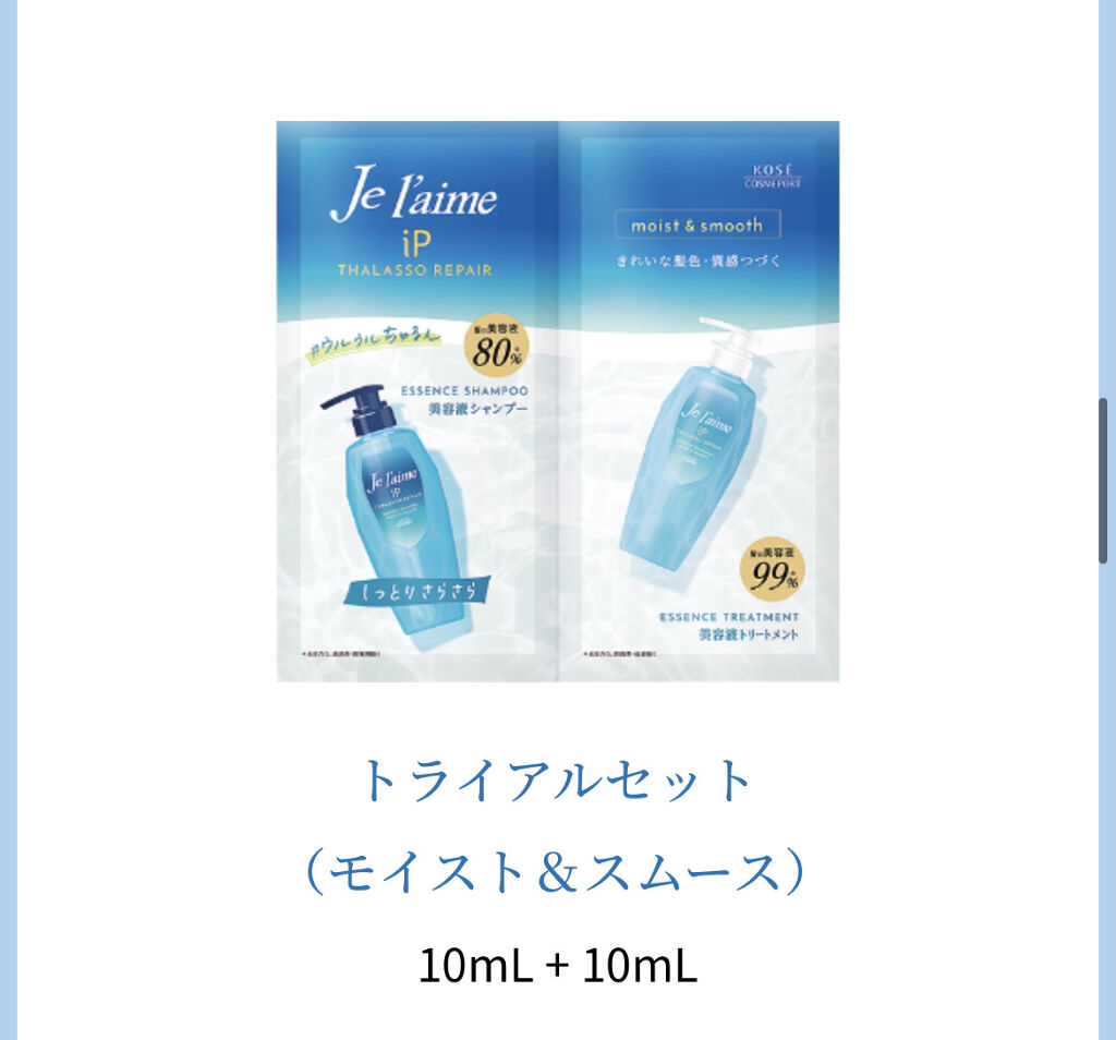 iP タラソリペア 補修美容液 シャンプー/トリートメント (モイスト＆スムース)/Je l'aime/市販シャンプーを使ったクチコミ（3枚目）