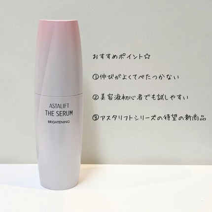 ザ セラム ブライトニング/アスタリフト/美容液を使ったクチコミ(3枚目)