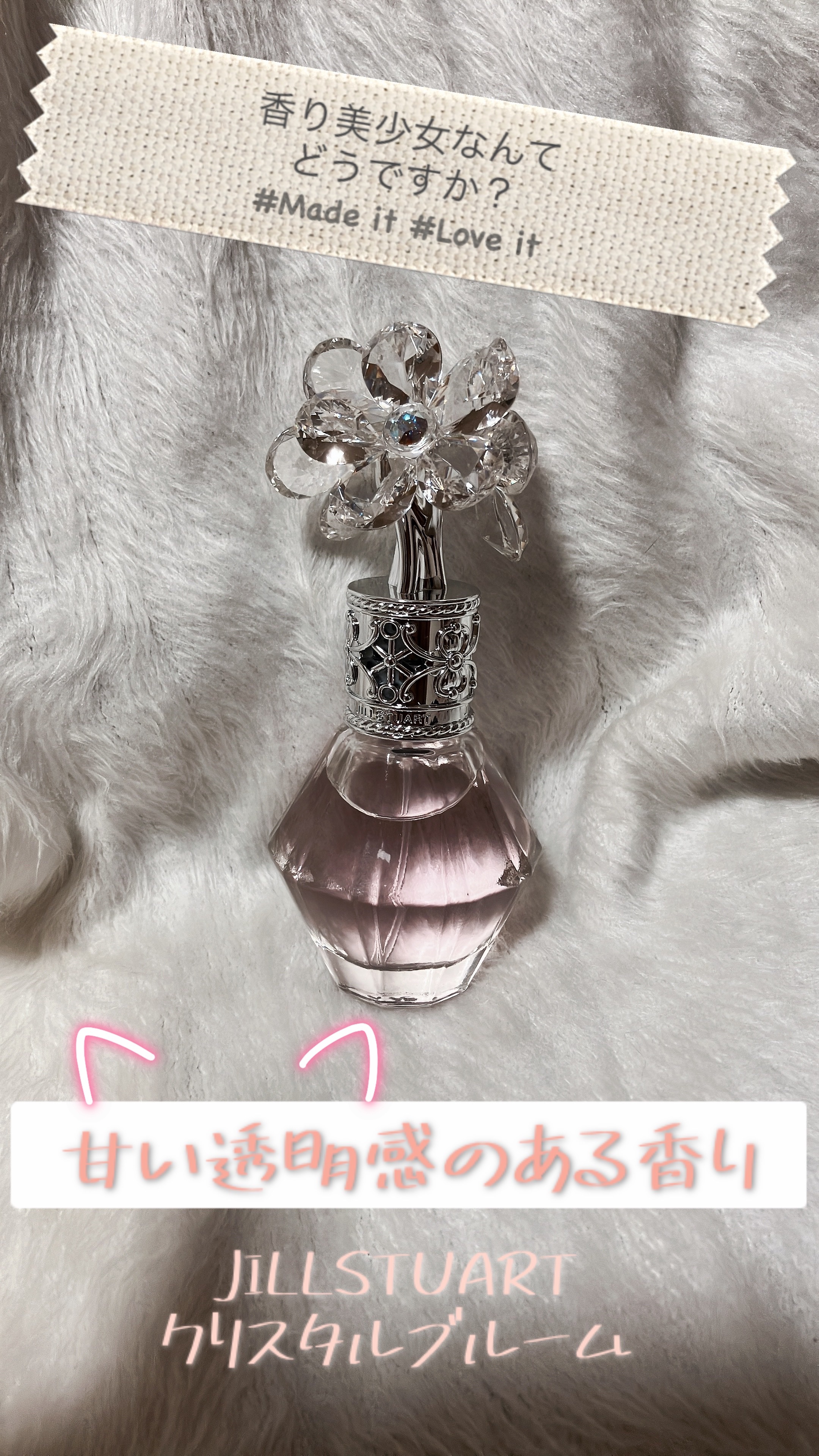 ジルスチュアート クリスタルブルーム オードパルファン 50ml/JILL STUART/香水(レディース)を使ったクチコミ（1枚目）