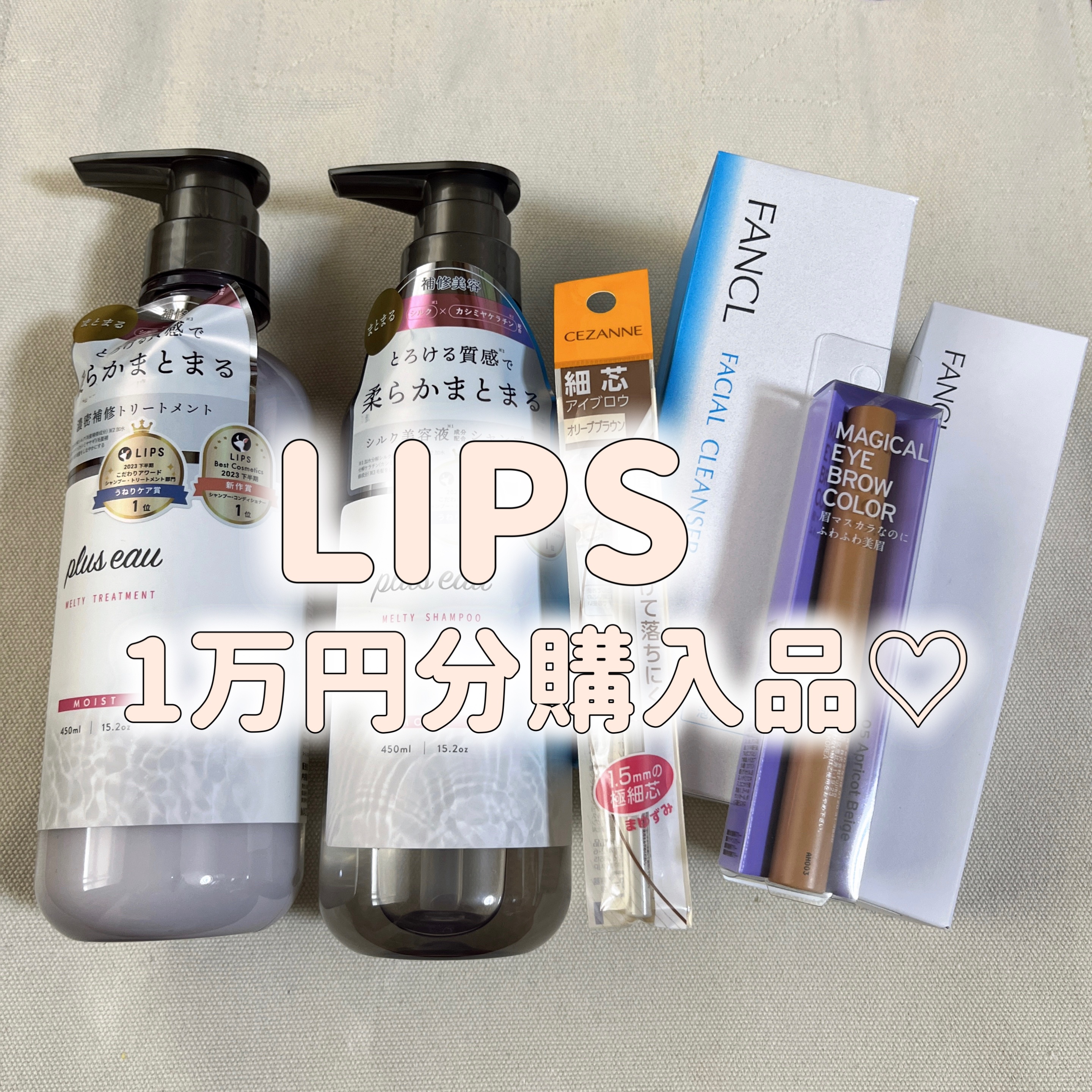  
先日10,000円で2,500円割引クーポンが当たったので購入しました♡


✍️ファンケル
トイロ バランシングミルク＜医薬部外品＞
¥3,740〜

✍️ファンケルピュアモイスト 泡洗顔料
¥1,320〜

✍️plus eau メ