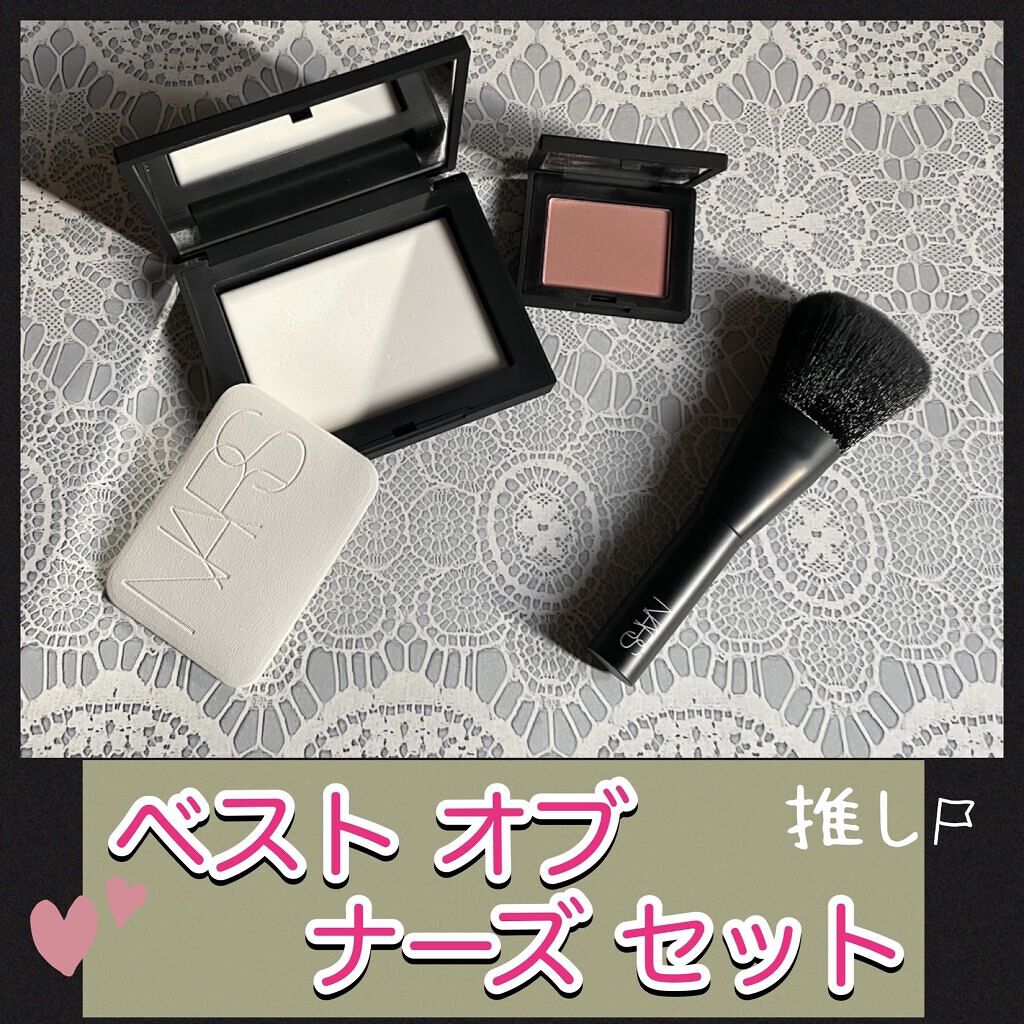 ベスト オブ ナーズ セット/NARS/メイクアップキットを使ったクチコミ（1枚目）