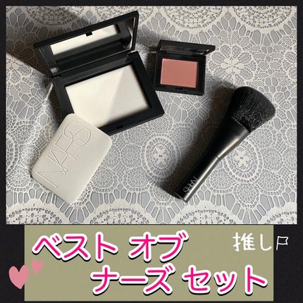 ベスト オブ ナーズ セット/NARS/メイクアップキットを使ったクチコミ(1枚目)