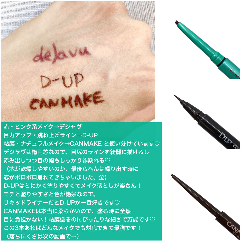 「密着アイライナー」クリームペンシル/デジャヴュ/ペンシルアイライナーを使ったクチコミ（3枚目）