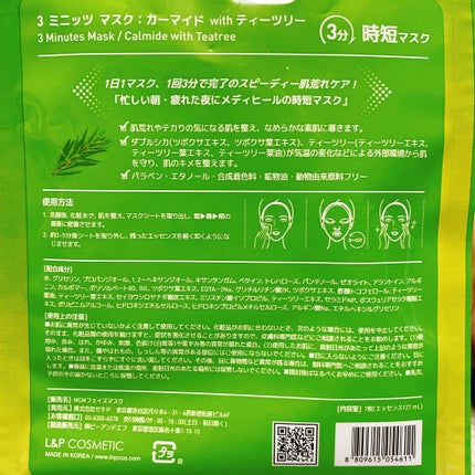 3ミニッツマスク:カーマイド with ティーツリー/MEDIHEAL/シートマスク・パックを使ったクチコミ(2枚目)