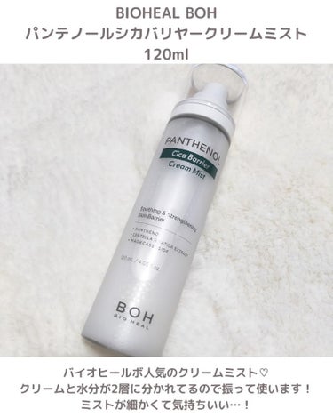 パンテノール クリームミスト/BIOHEAL BOH/化粧水を使ったクチコミ（2枚目）