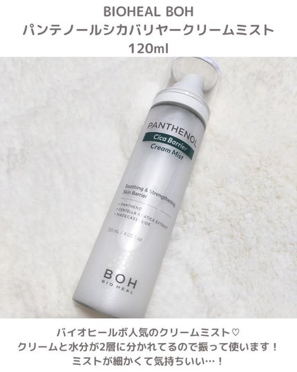 パンテノール クリームミスト/BIOHEAL BOH/化粧水を使ったクチコミ(2枚目)