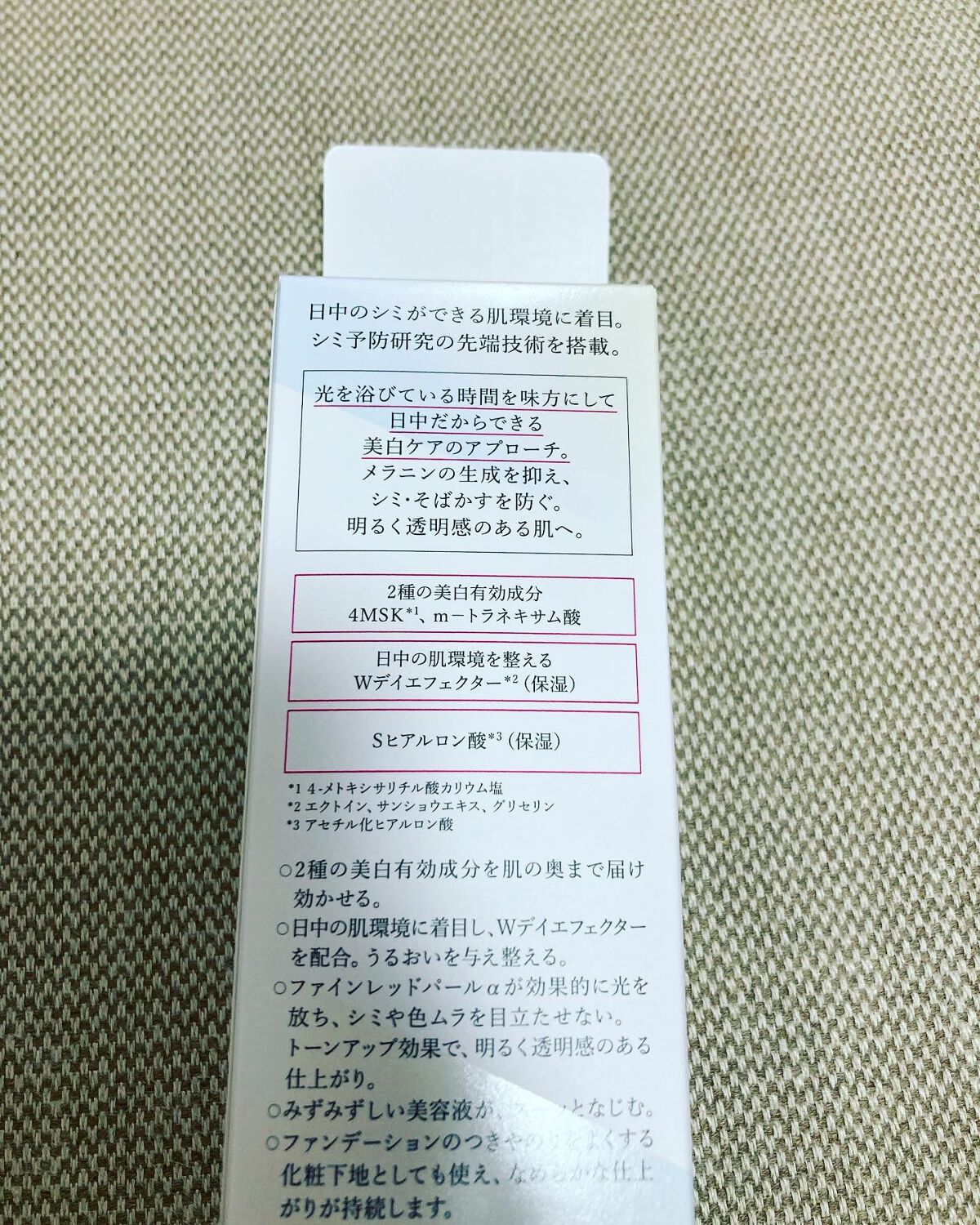 薬用　日中美白美容液/HAKU/美容液を使ったクチコミ（2枚目）