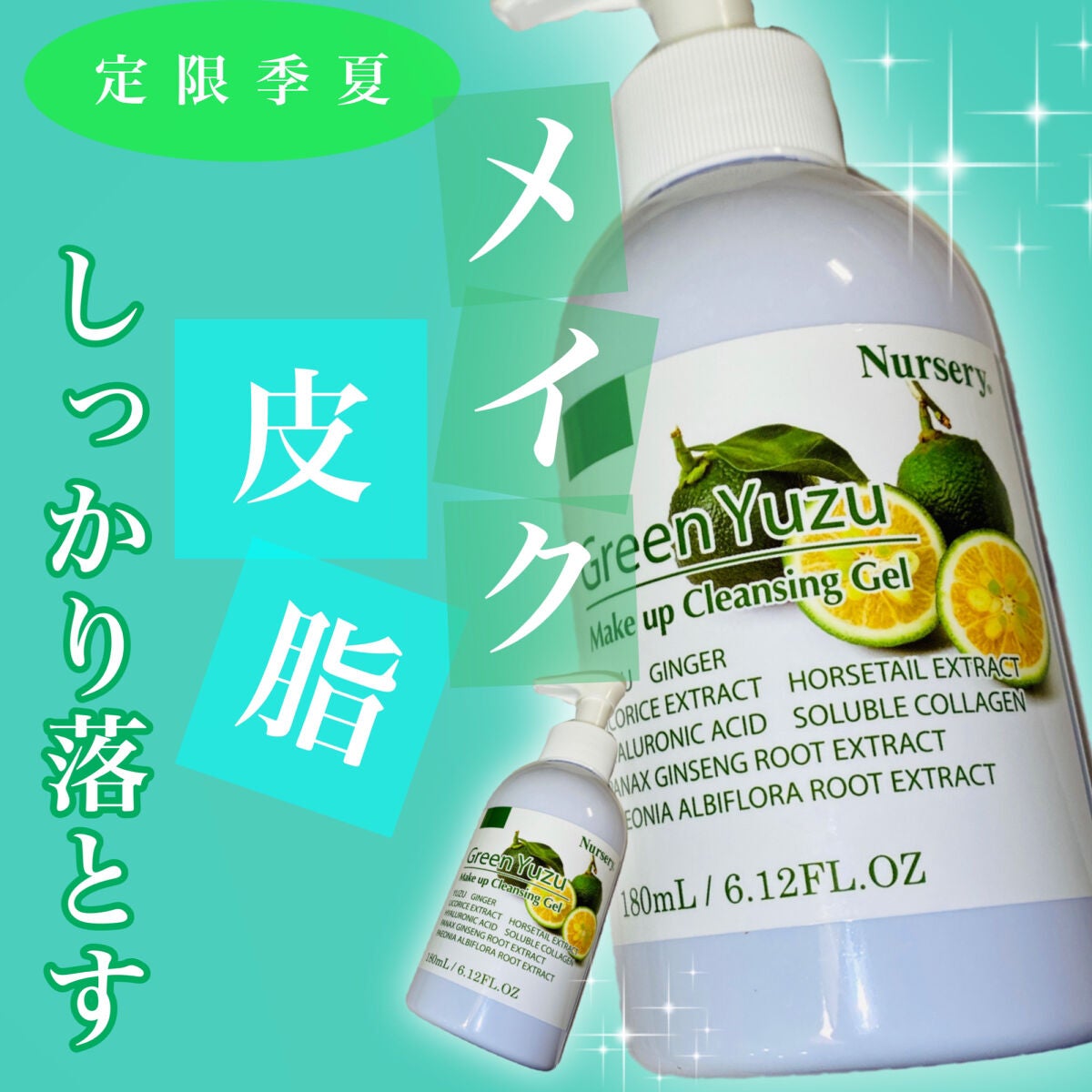 Wクレンジングジェル 青ゆず/Nursery(ナーセリー)/クレンジングジェルを使ったクチコミ(1枚目)