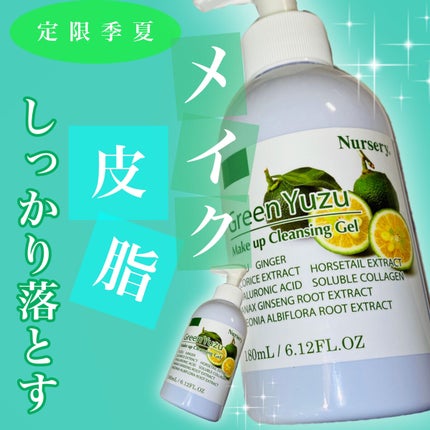 Wクレンジングジェル 青ゆず/Nursery(ナーセリー)/クレンジングジェルを使ったクチコミ(1枚目)